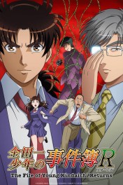 The File of Young Kindaichi Returns The File of Young Kindaichi Returns
